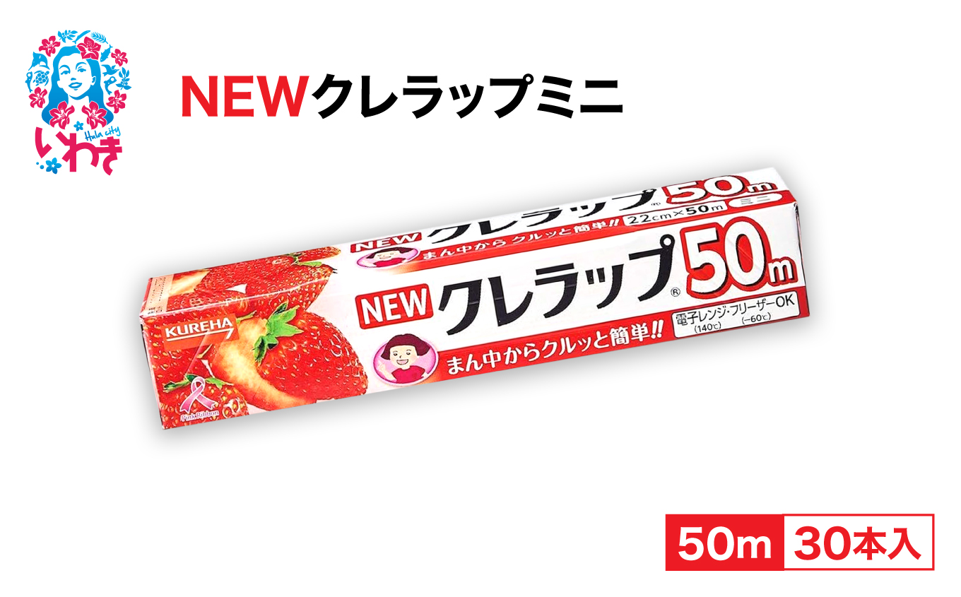 NEWクレラップ　ミニ50m（30本） AP004