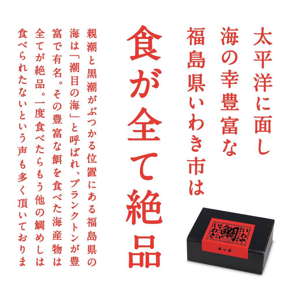 常磐名物【ごちそう鯛めし 2合セット】炊飯器だけで完成 簡単調理 骨なし 旨味 出汁 添加物不使用 無添加 三つ星 グルメ 福島県 いわき市