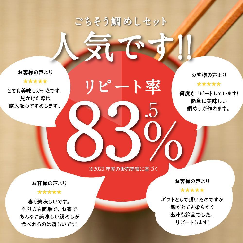 常磐名物【ごちそう鯛めしDX 4合セット】炊飯器だけで完成 簡単調理 骨なし 旨味 出汁 添加物不使用 無添加 三つ星 グルメ 福島県 いわき市