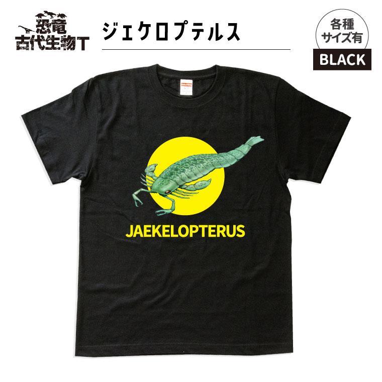 恐竜・古代生物Tシャツ　ジェケロプテルス　サイズ120（キッズ・ユニセックス）