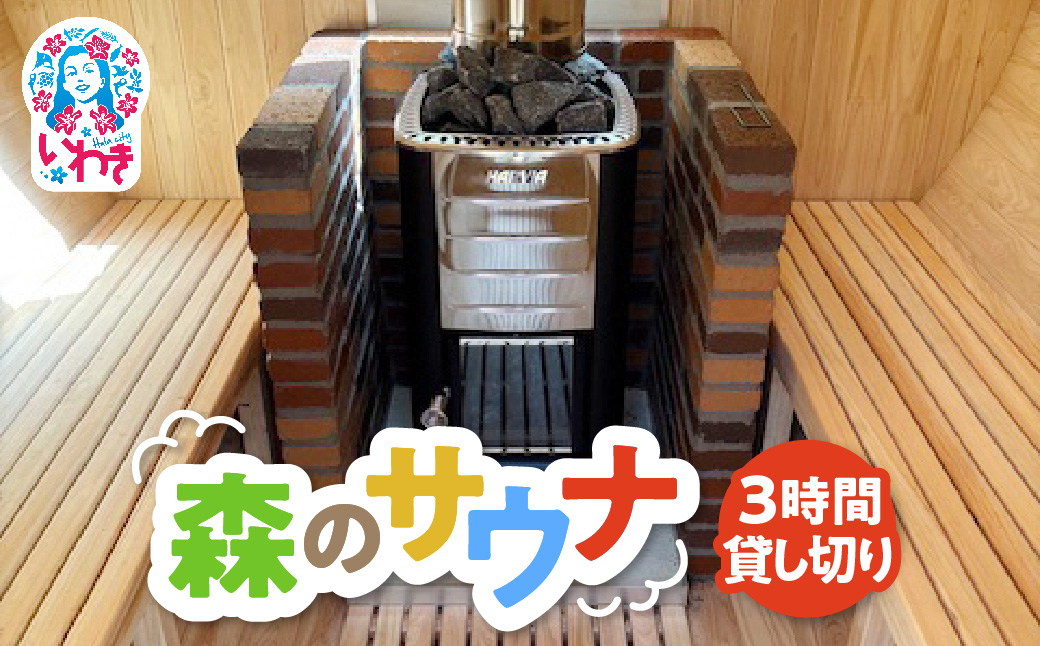 こびとの森「森のサウナ」　3時間30分貸し切りプラン　利用人数6名まで | 森のサウナ バレルサウナ 貸切サウナ 自然体験 森林浴 サウナ旅 国産ヒノキ ピリッと水風呂 伏流水使用 自然の癒し サウナデトックス 森の癒し 体験型返礼品 静かな森 サウナセラピー | KM002