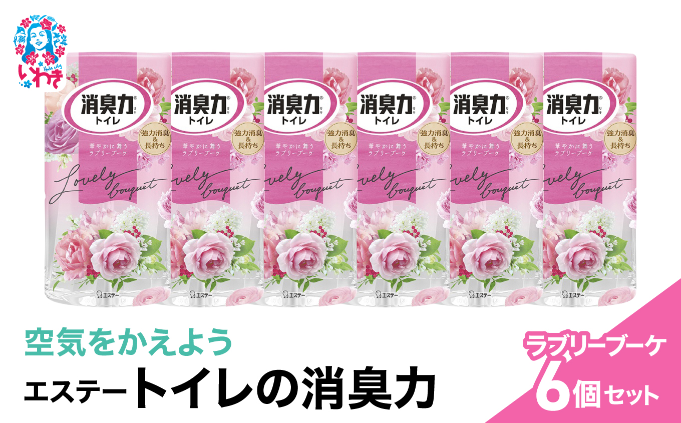 空気をかえようエステー　トイレの消臭力　ラブリーブーケ6個セット | トイレの消臭力 消臭芳香剤 エステー製品 トイレ用消臭剤 ナノパウダー 強力消臭 長持ち香り 尿臭対策 芳香調整可能 ラブリーブーケ 消臭グッズ 消臭力シリーズ トイレ快適グッズ | NK011
