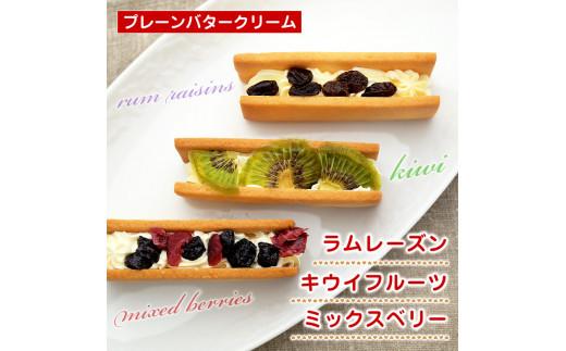 7種のドライフルーツバターサンド【2箱セット】