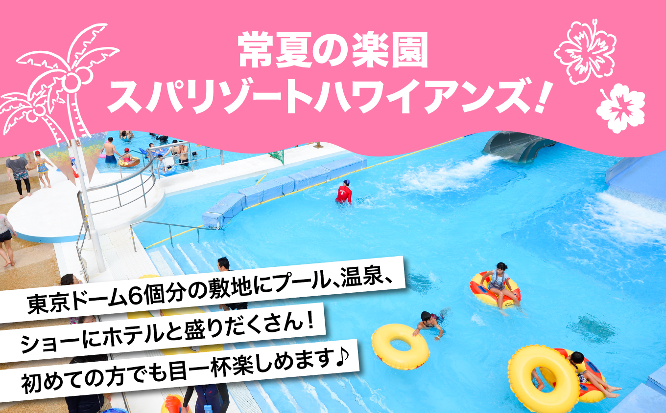 スパリゾートハワイアンズ　定期便 3か月 施設利用券3,000円分（3,000円分×1枚×3か月） | 利用チケット 入場券 宿泊代 ホテルハワイアンズ モノリスタワー ウイルポート フラダンス レジャー 観光 旅行 家族旅行 シルバーウィーク プール スパ 温水プール 福島県 いわき市 マウナヴィレッジ ゴルフコース | ZZ018-t3