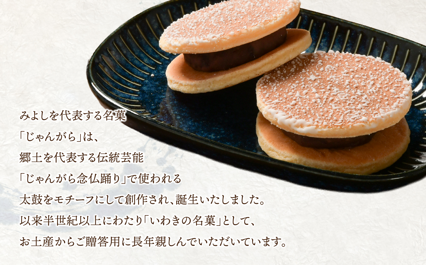 じゃんがらmini　12コ入 | じゃんがら mini 和菓子 詰め合わせ 福島名物 郷土菓子 人気 お土産 ご当地 スイーツ 個包装 手土産 ギフト 贈答用 お取り寄せ | CG003-12s