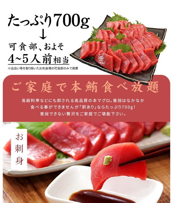 【単品】本マグロ訳あり赤身700g　解凍レシピ付　本マグロの赤身食べ放題！【DG011】|いわき市 ふるさと納税 株式会社東日本貿易 鮪 本鮪 本まぐろ マグロ 刺し身 さしみ さかな 海鮮 寿司 解凍レシピ付
