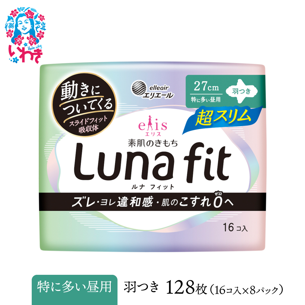 エリス 素肌のきもち ルナフィット超スリム（特に多い昼用）羽つき 128枚（16枚×8パック） ｜ リニューアル ｜ AF014-runa
