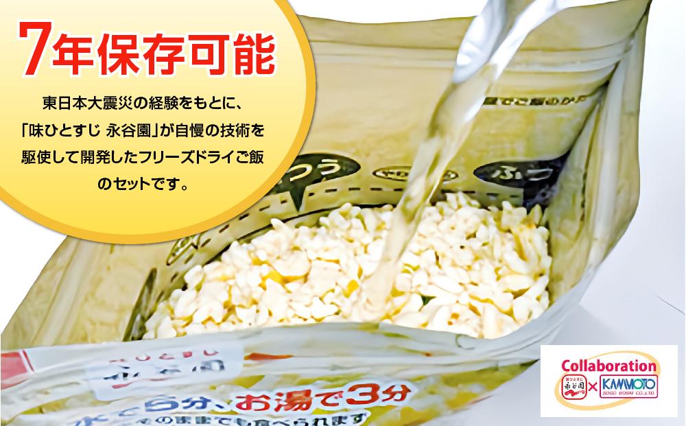 【7年保存可能】永谷園主食ご飯セット　フリーズドライご飯12食入り　長期保存　ごはん　ご飯　非常食　地震　避難　軽い　持ち運び 　緊急　災害　