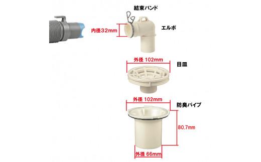 洗濯機パン排水口交換キット　CTSIV