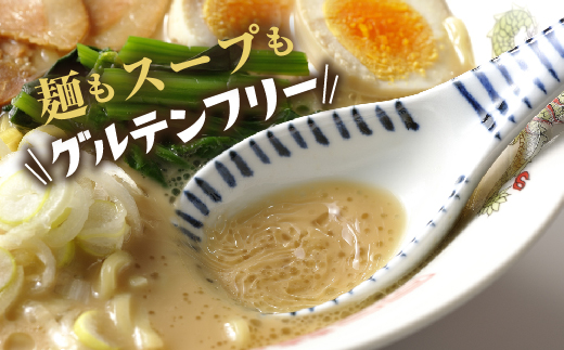 いわき米米粉麺とんこつ風ラーメン3食入り3箱 | グルテンフリー スープ付き とんこつ風 ラーメン セット【BB107】