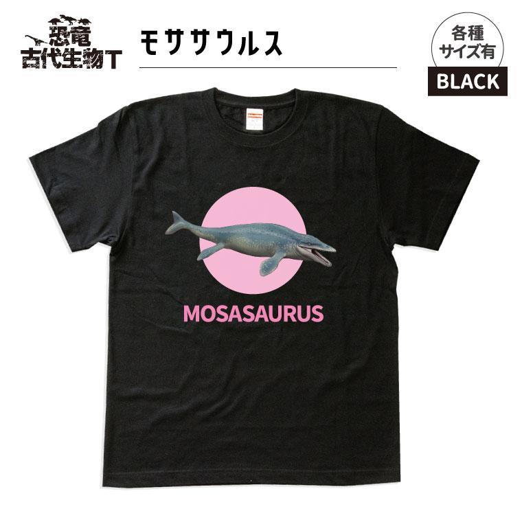 恐竜・古代生物Tシャツ　モササウルス 048　サイズ100（キッズ・ユニセックス）