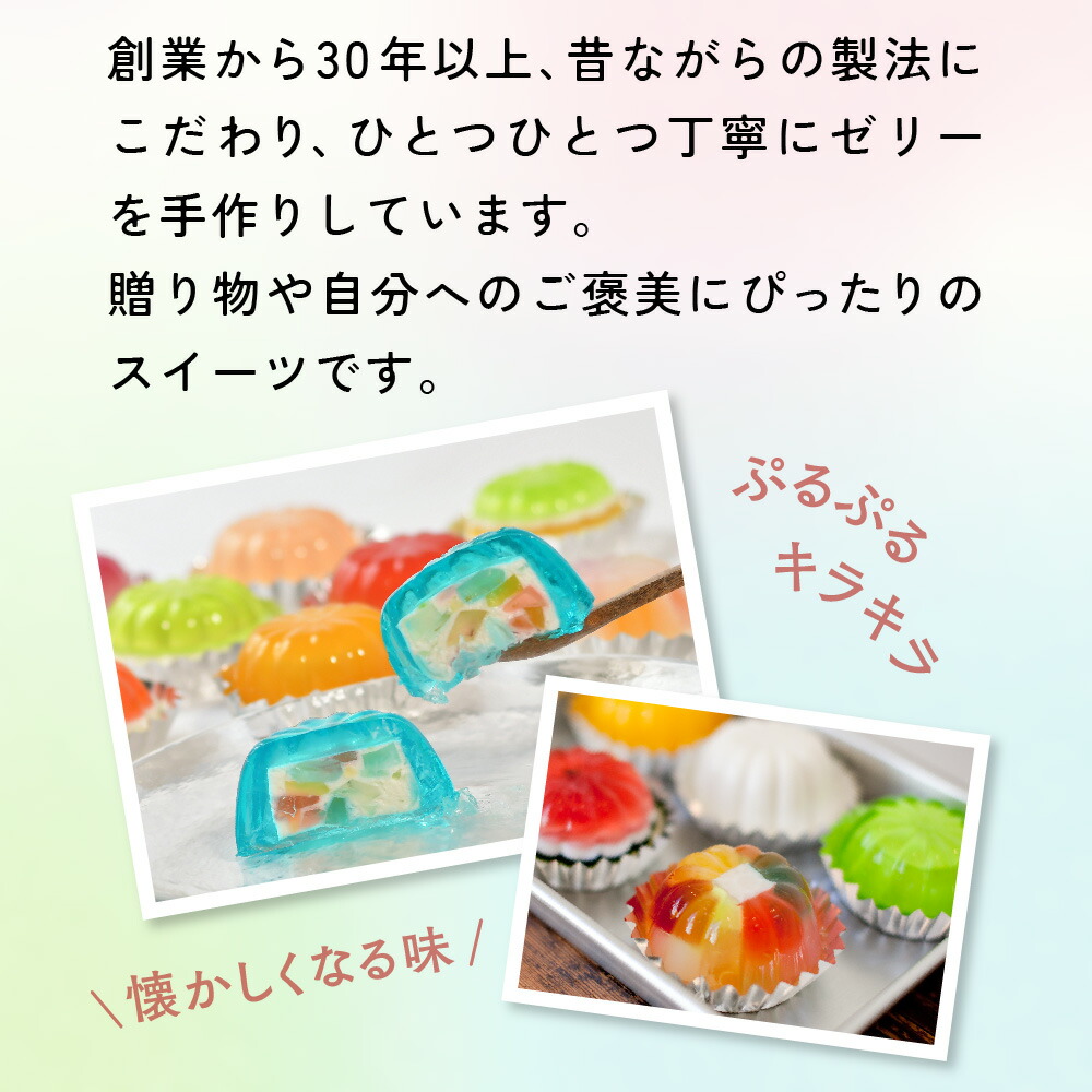 ゼリーのイエ ゼリー16個詰め合わせセット | カラフル 菓子 おかし スイーツ デザート 食品 人気 おすすめ | ZR001-16s