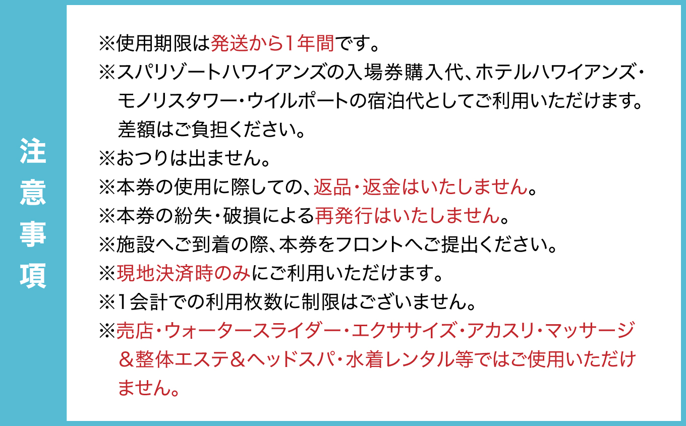 スパリゾートハワイアンズ　施設利用券3,000円分