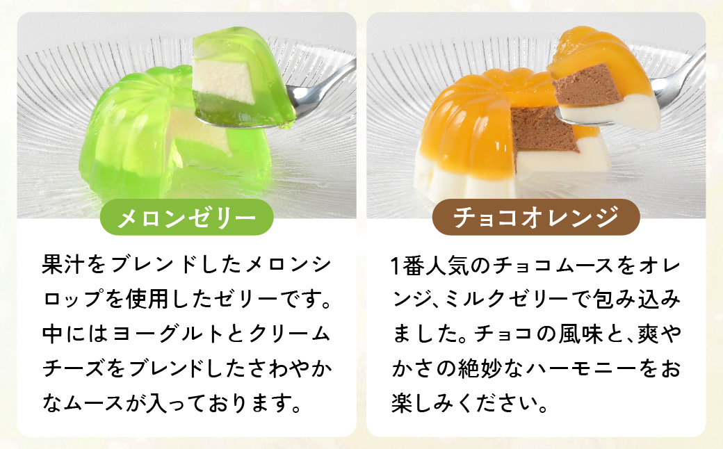 ゼリーのイエ ゼリーの詰め合わせ12個セット（6個2箱セット） | カラフル 菓子 おかし スイーツ デザート 食品 人気 おすすめ | ZR001-12s