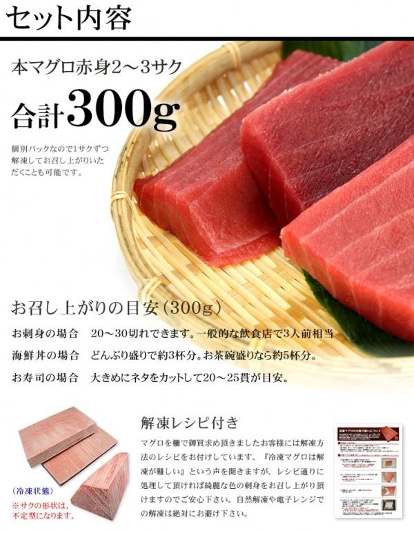 本マグロ赤身300g　解凍レシピ付　1サクずつ真空包装