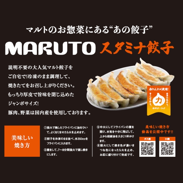 マルトオリジナル 冷凍ジャンボぎょうざ&冷凍スタミナぎょうざ 15個入×各種1袋（30個） | 福島 いわき マルトオリジナル ジャンボぎょうざ 冷凍餃子 パンチ系餃子 食べ応え モチモチ厚皮 旨味ぎっしり おうちごはん 冷凍ストック 家庭用 お取り寄せグルメ 点心 簡単調理 冷凍食品 | EQ042-mx