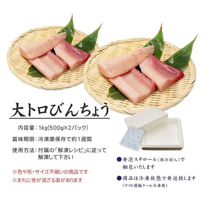 【単品】トロびんちょう鮪1kg（500g×2パック）ねっとりとした食感のびんトロ！解凍レシピ付　可食部ほぼ100％【DG015】|いわき市 ふるさと納税 株式会社東日本貿易 鮪 本鮪 本まぐろ マグロ 刺し身 さしみ さかな 海鮮 寿司 解凍レシピ付