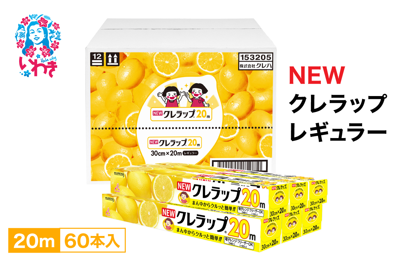 NEWクレラップ　レギュラー20m（60本） AP002