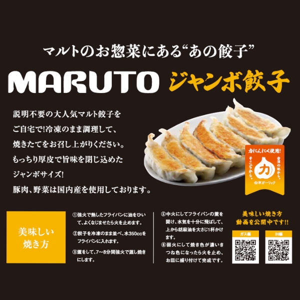 マルトオリジナル 冷凍ジャンボぎょうざ&冷凍スタミナぎょうざ 15個入×各種1袋（30個） | 福島 いわき マルトオリジナル ジャンボぎょうざ 冷凍餃子 パンチ系餃子 食べ応え モチモチ厚皮 旨味ぎっしり おうちごはん 冷凍ストック 家庭用 お取り寄せグルメ 点心 簡単調理 冷凍食品 | EQ042-mx