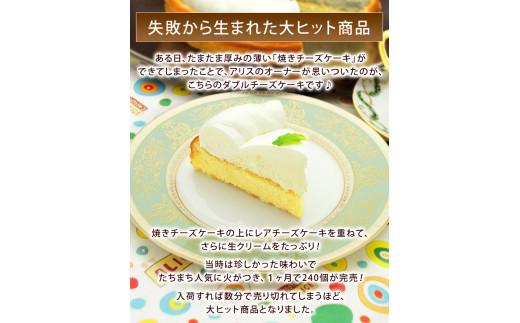 幸せアリスのダブルチーズケーキ【6号・1台】