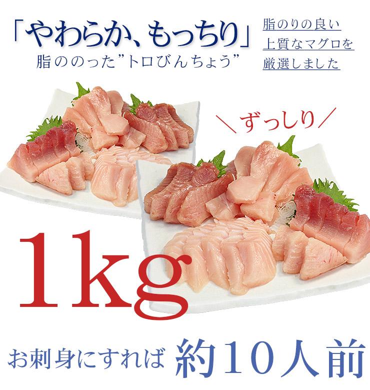 トロびんちょう鮪1kg（500g×2パック）ねっとりとした食感のびんトロ！解凍レシピ付　可食部ほぼ100％