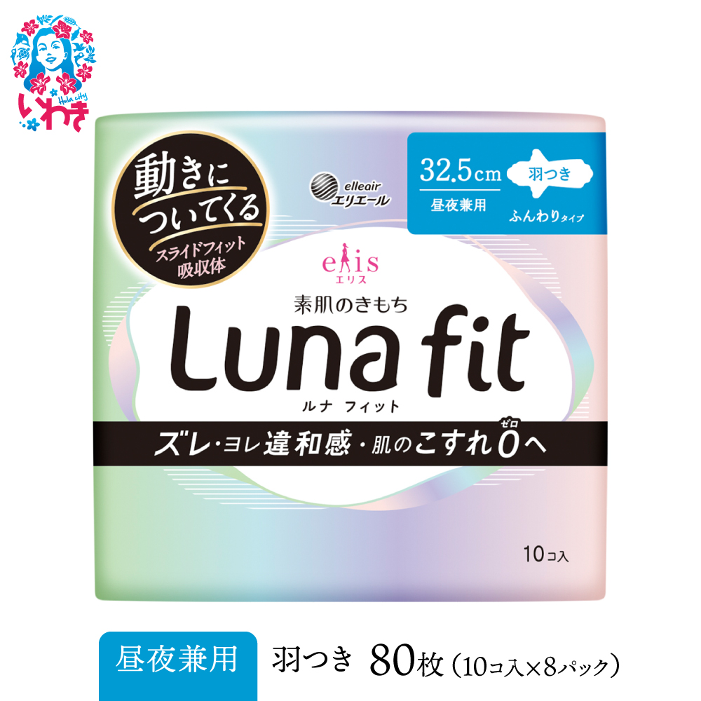 エリス 素肌のきもち ルナフィット（昼夜兼用）325羽つき　80枚（10枚×8パック） ｜ リニューアル ｜ AF013-runa