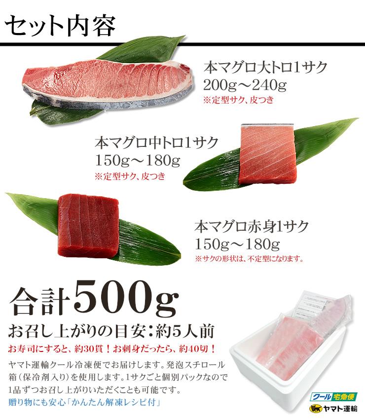 本マグロ大トロ中トロ赤身セット500g　解凍レシピ付　1サクずつ真空包装