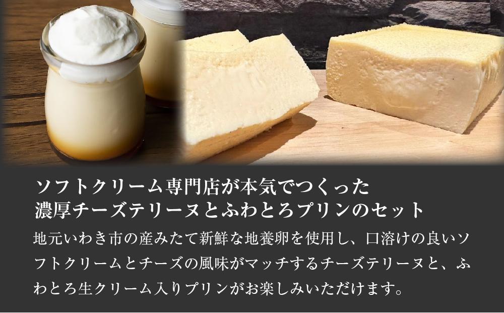 いわき産高級卵使用感動チーズケーキアムテリーヌ 5号とアムプリン 4本