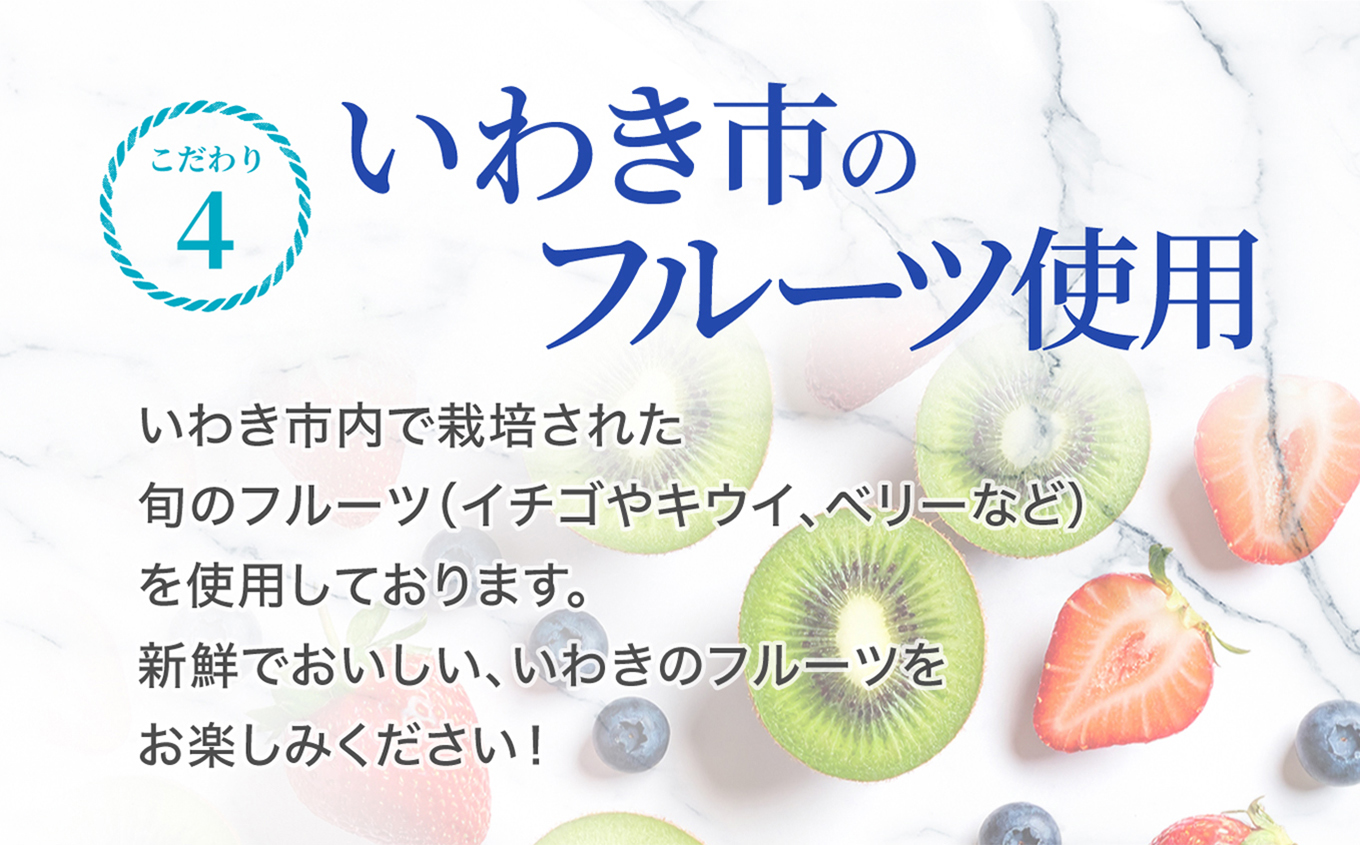 いわき産のフルーツを使った自然派自家製ジェラート８個入セット