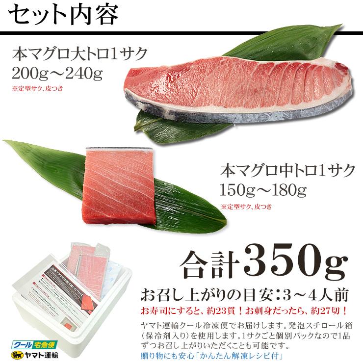 本マグロ大トロ中トロセット350g　解凍レシピ付　1サクずつ真空包装