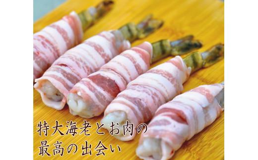 大人の肉巻きエビフライ　10本