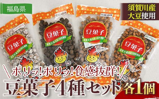 ポリッ!ポリッ!食感抜群!ビールやお茶うけのお供に豆菓子4種セット(4種×1個　計4個) F7X-0194