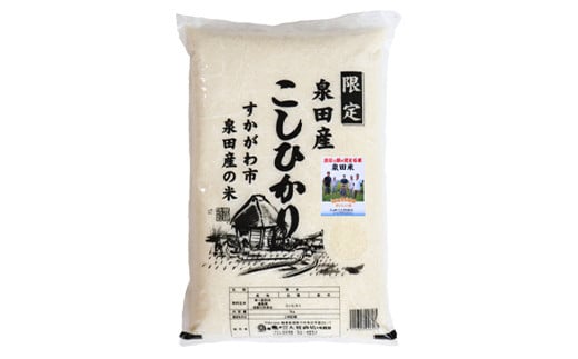 令和7年産米 須賀川市泉田産 コシヒカリ無洗米10kg ブランド米 お米 無洗米 白米 人気 F7X-0639