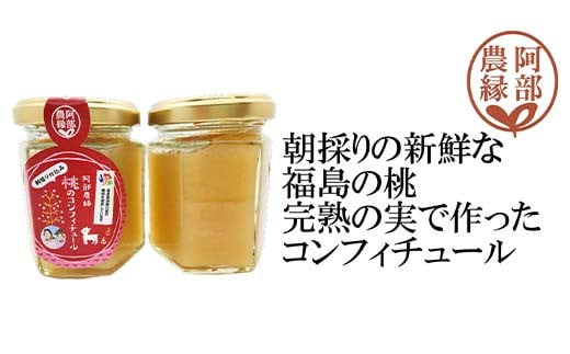 3種のコンフィチュールセット（桃・いちじく・洋梨） F7X-0022