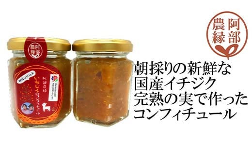 3種のコンフィチュールセット（桃・いちじく・洋梨） F7X-0022