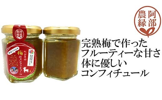 完熟梅のコンフィチュール100g 3本 F7X-0078