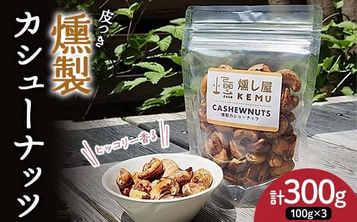 ããã³ãªãŒéŠã ç®ã€ãç»è£œã«ã·ã¥ãŒããã300gïŒ100gÃ3è¢ïŒ ã«ã·ã¥ãŒããã ããã æšã®å® å°åã ç¡æ·»å ãã€ãŸã¿ ãã〠F7X-0298