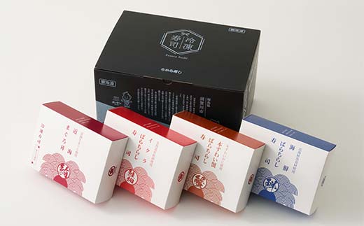 作りたての味をそのまま冷凍！豪華ちらし寿司詰合せ 4種セット 海の幸 魚介 海産物 食品 冷凍 加工品 ちらし寿司 ひな祭り F7X-0484