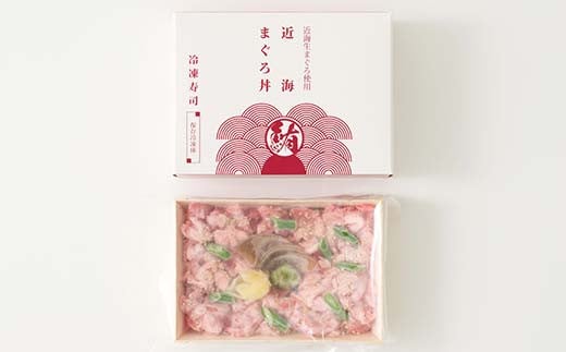 作りたての味をそのまま冷凍！豪華近海まぐろ丼1人前 まぐろ まぐろ丼 海の幸 魚介 海産物 食品 冷凍 加工品 F7X-0493