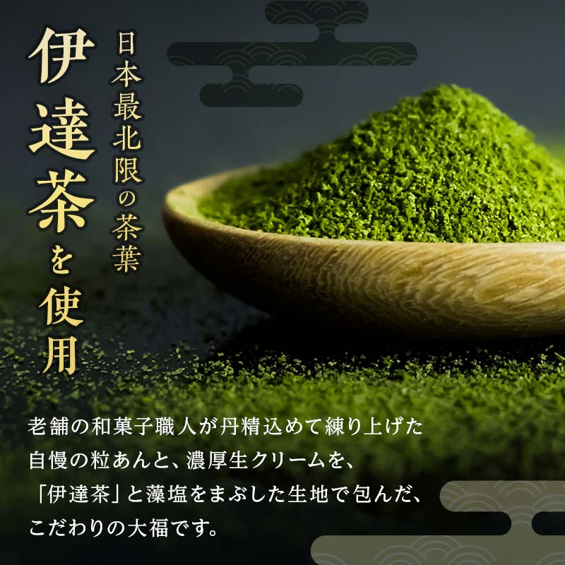 大人気のお土産品 伊達茶クリーム大福 6個 大福 伊達茶クリーム 和菓子 F7X-0149