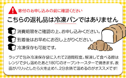 丸十製パン　素材にこだった手作りクロワッサン&具材ぎっしり贅沢カンパーニュ F7X-0098