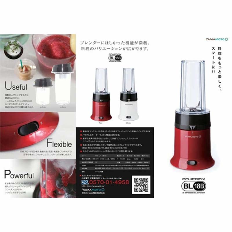 山本電気 ブレンダー パワーミックス (YE-BL18B-WH) ホワイト F7X-0174