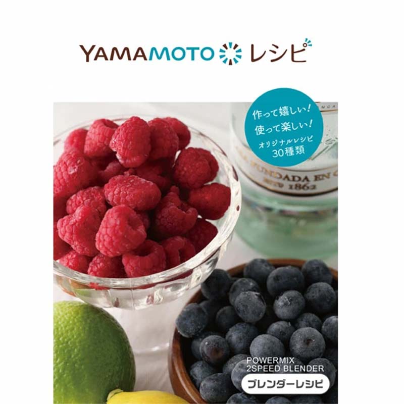 山本電気 ブレンダー パワーミックス (YE-BL18B-WH) ホワイト F7X-0174