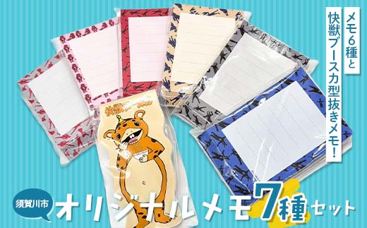 須賀川市オリジナルメモ７種セット ウルトラマンカットメモ６種コンプリートセット＋快獣ブースカ型抜きメモ ウルトラマン ウルトラセブン バルタン星人 ピグモン ダダ ゼットン 円谷英二 特撮 F7X-0584