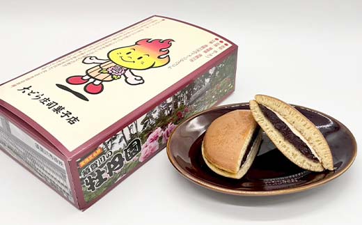 庄司菓子店　ボータンどら焼き　3個入り 和菓子 あんこ 餡 菓子 お菓子 おやつ スイーツ F7X-0601