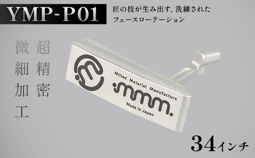 mmm-golf ゴルフパター【YMP-P01】(34インチ) F7X-0590