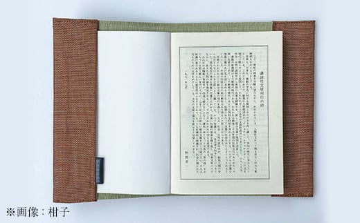 畳ブックカバー 丁子茶 1個 久保木畳店 TATAMIVILLAGE 須賀川市 福島  F7X-0578