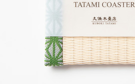 畳コースター 1枚 Sサイズ 麻の葉（緑） 久保木畳店 TATAMIVILLAGE 須賀川市 福島 F7X-0537