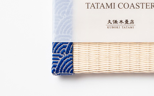 畳コースター 1枚 Sサイズ 青海波（青） 久保木畳店 TATAMIVILLAGE 須賀川市 福島 F7X-0542