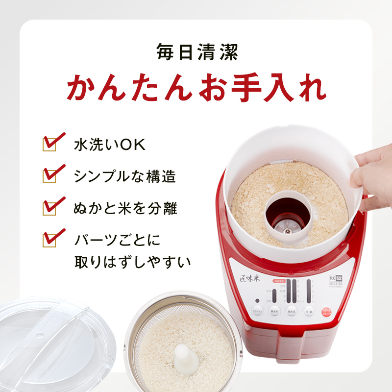 家庭用精米機「匠味米」 レッド （MB-RC52-R） F7X-0187